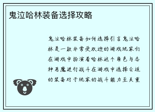 鬼泣哈林装备选择攻略
